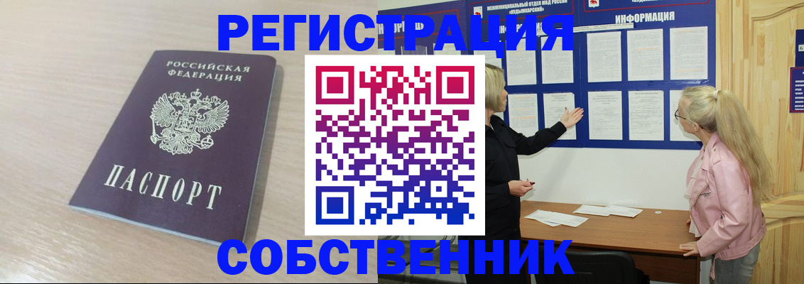 прописка штамп в Лесном